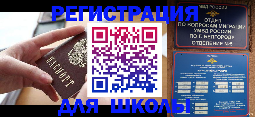 миграционный учет в Боре