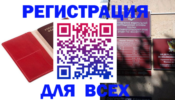прописка законно в Боре