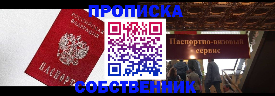 временная регистрация для школы в Боре